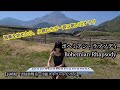 ボヘミアン・ラプソディー を即興アレンジ演奏【島原・雲仙普賢岳】
