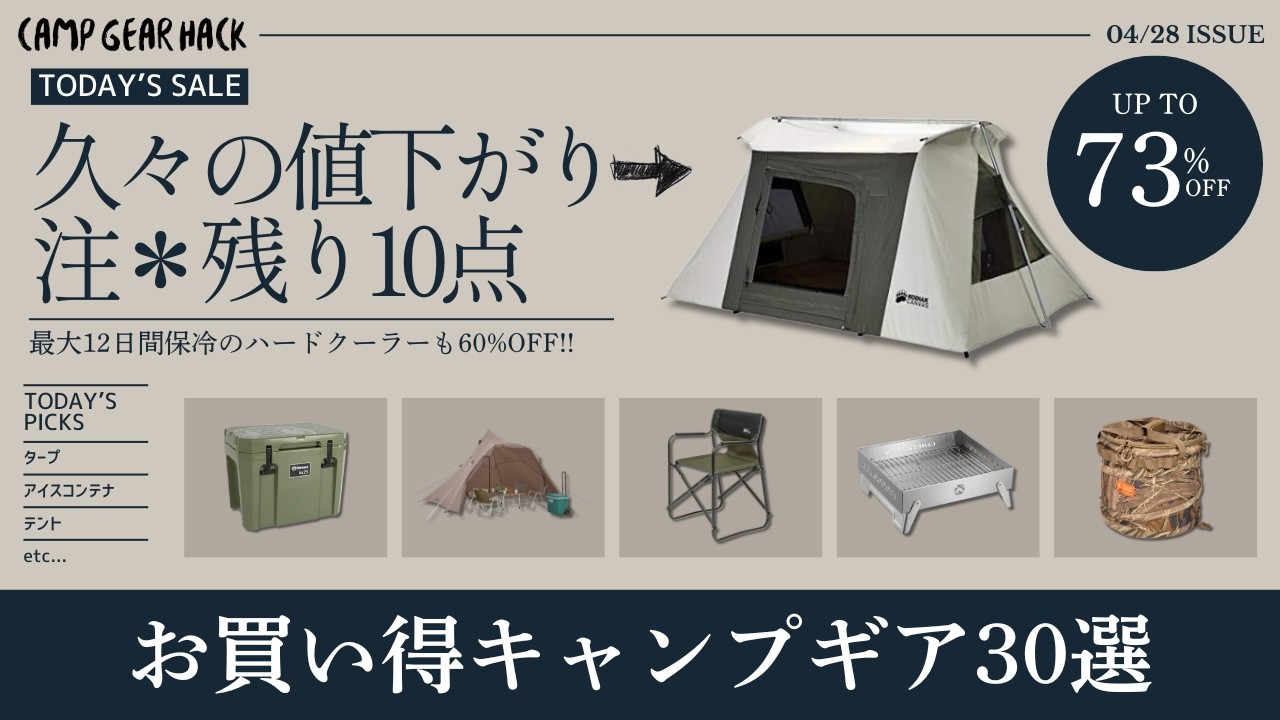 コールマンのシェルターにもなるテントやロースタイルな焚き火台が今安い!Amazon/楽天お買い得ギア30選!【キャンプギア】