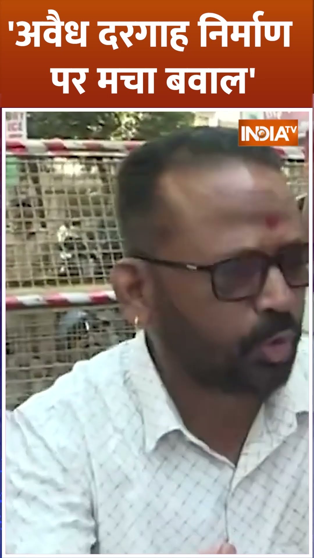 #maharashtra  में 'अवैध दरगाह निर्माण पर मचा बवाल' #devendrafadnavis #masjid #dargah #hindu #shorts