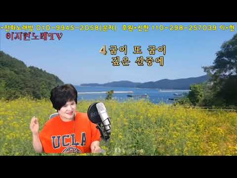 #여행을떠나요/조*윤 (원곡 조용필) ☎️ 전화노래방 #이지현노래TV