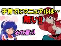 【声優文字起こし】林原めぐみ「子育てにマニュアルは無い!!」