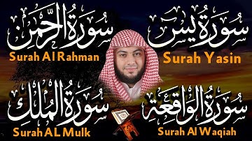 سورة يس + سورة الواقعة + سورة الرحمن + سورة الملك للرزق والشفاء العاجل بإذن الله | الشيخ أحمد ديبان