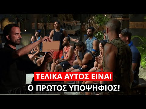 Survivor Spoiler: ΟΡΙΣΤΙΚΟ!