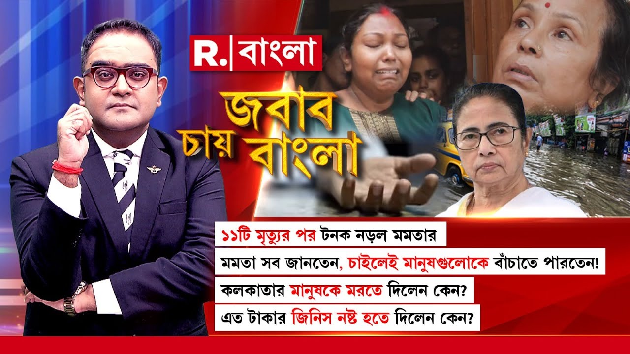 ১১টি মৃত্যুর পর টনক নড়ল মমতার। মমতা সব জানতেন, চাইলেই মানুষগুলোকে বাঁচাতে পারতেন!