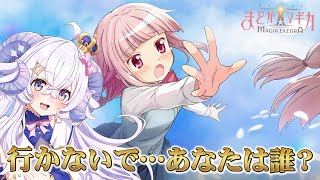 【魔法少女まどか☆マギカ Magia Exedra #5】※ネタバレ注意 ねえ、あなたは誰なの？【占い師VTuber 星影ラピス】#PR