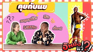 โดนบูลลี่หนักมาก รัศมีแข รอดมาได้ยังไง? |อิหยังแว่!?! Ep.33