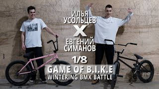 WINTERING BMX BATTLE - Илья Усольцев VS Евгений Симанов
