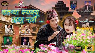 Celebrity KATA YA KEBEY HWOGU SWAA|FT. ABHAY & DIBYA  GUNA KERA SWAA MV|MOVIE SONG 2026|NIRVAAN MEDIA NEPAL Wealth