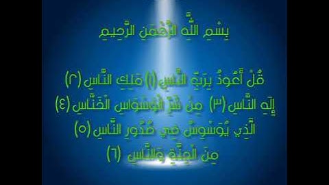 سورة الناس مكررة ٧ بصوت الشيخ سعود الشريم ..HD
