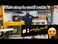 Masha allah new shop ready in saudi arabia  allwatni food 