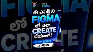 ✨️i Design this Glowing effect in figma #shorts #figma #fyp #trending #viral #design #uiux #viral