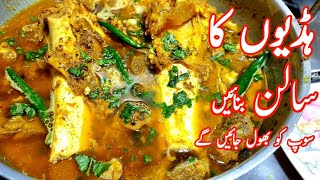 Beef Bone Curry Tasty Recipies By Shazia| haddi guddi salan recipe make bone Curry forget the soup