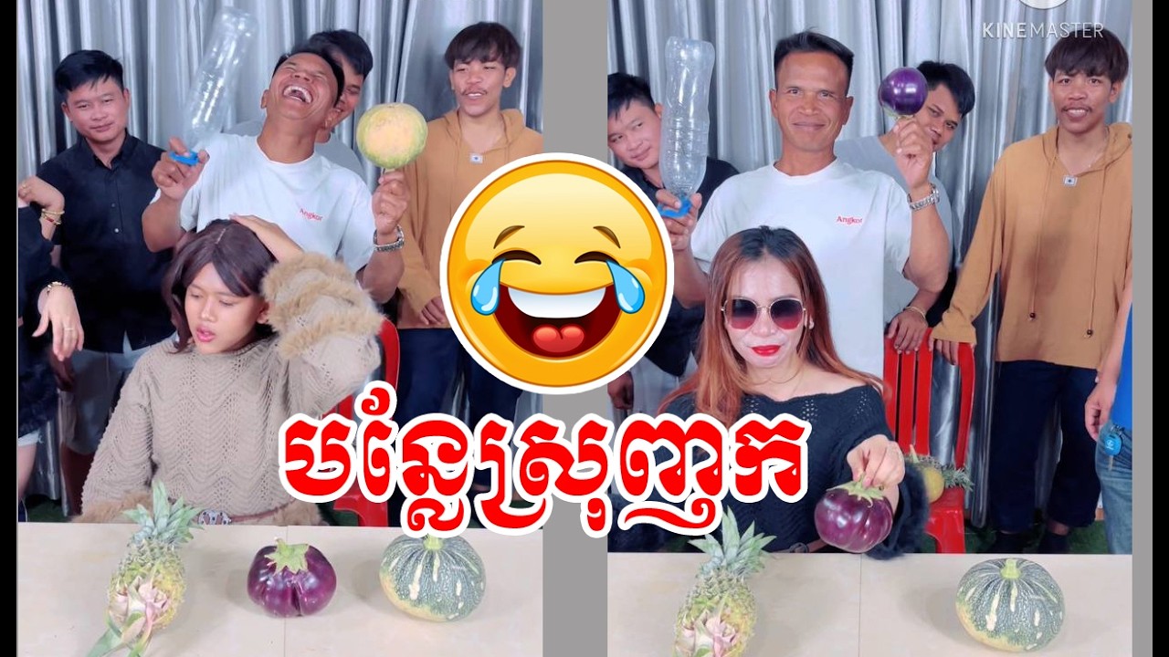 បន្លែស្រុញក😂🤣