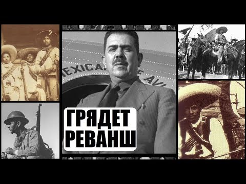 Видео: Мексиканские Штаты в Hearts of Iron 4