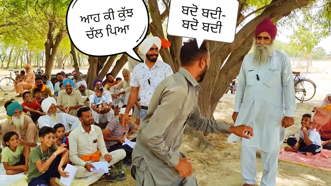 ਬੰਦਿਆਂ ਦਾ ਮੁਕਾਬਲਾ 🤣 ਬੁੱਝੋ ਤਾਂ ਜਾਣੀਏ ਭਾਗ 97 ਪਿੰਡ ਭਲਾਈਕੇ ਜ਼ਿਲ੍ਹਾ ਮਾਨਸਾ