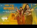 Maza Raja Malhari Phula Ravindra Khomane mp3