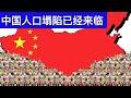 中国人口塌陷已经来临/地方政府经济目标审慎/China’s Looming Crisis: A Shrinking Population/王剑每日观察/20210202