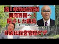 続羊蹄山麓開発。開発再開へ!関与した議員がいた!開発は移民ビザが目的でした!
