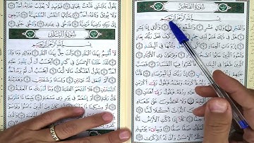 Sourate AL FAJR complète (répétèe) سورة الفجر كاملة ومكررة