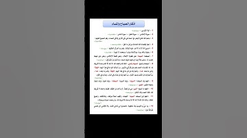 داوم على الأذكار يحفظك الله و يحفظ اهلك ومالك أذكار الصباح والمساء مكتوبة #اذكار_الصباح_المساء#اذكار