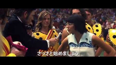 エマ・ストーン主演-世紀の一戦