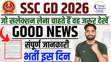 🎉 SSC GD भर्ती 2026 बड़ी खुशखबरी