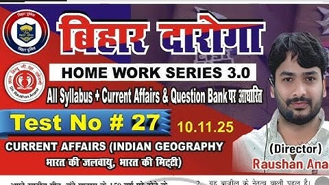 Bihar Daroga Test Series gyan bindu gs academy Homeworkseries3.0 test-27 #GuptaGSpoint