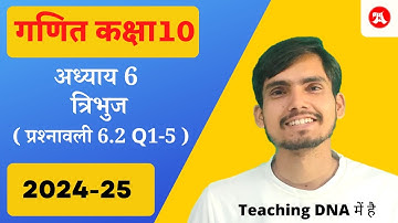 Class 10 Ex 6.2 Q1-5 Hindi Medium | Tribhuj | 2024-25 | Arun Sir | NCERT Solution