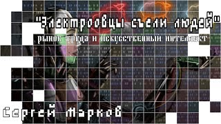 Сергей Марков: \