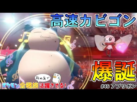 スピードスワップを世界一上手く使えるアブリボンとか言うポケモン ポケットモンスター ソード シールド 剣盾 Youtube