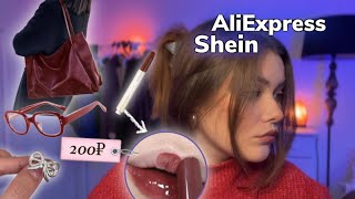 удачная распаковка с AliExpress и Shein *косметика, аксессуары*