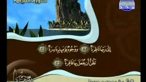 سورة  القـيامـة - YouTube.flv