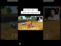 رد فعل حسونة على الساكورا والهيب هوب الذهبي #freefire #gaming #chorts #اكسبلور #لايك #اشتراك #تفاعل