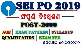 SBI PO 2019 notification odia|| sbi po notification 2019|| sbi po 2019|| digital odisha