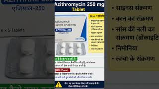 Azithromycin 250 mg Tablet Uses in Hindi | Azithral 250 Ka Use, Dose & Side Effects #shorts