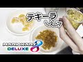 1ラップごとにテキーラをイッキするマリオカート実況【生声ver】