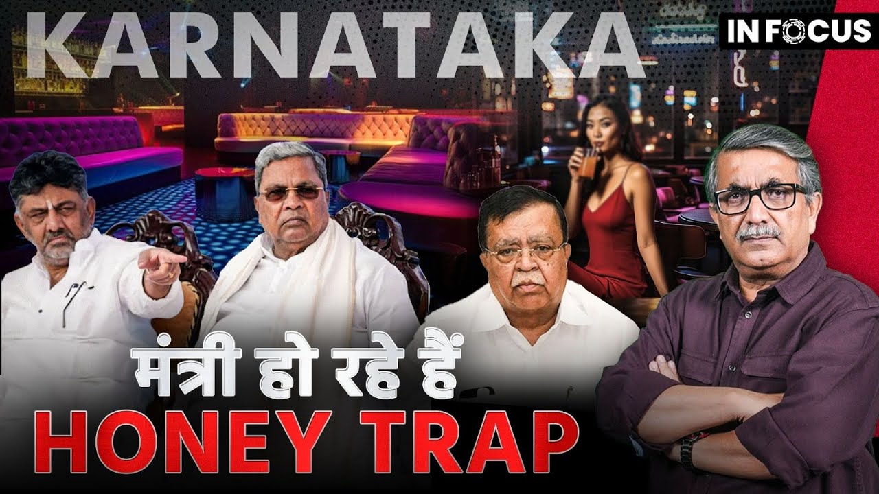 Who is Honey Trapping Congress Ministers in Karnataka? | InFocus Episode 20 | Jist