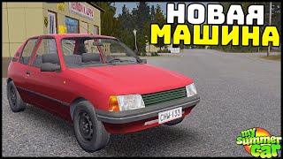 видео: ДИЗЕЛЬНЫЙ ХЭТЧБЕК В ДЕРЕВНЕ! Новая МАШИНА! - My Summer Car картинка: ДИЗЕЛЬНЫЙ ХЭТЧБЕК В ДЕРЕВНЕ! Новая МАШИНА! - My Summer Car