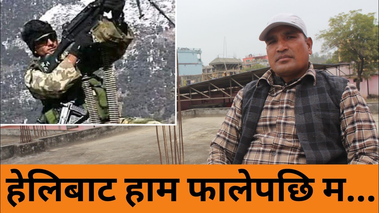 गणेशपुर,मंगलसेन र पिलीमा माओबादी आ-क्रमणका ति दिनहरु।।एक साहसिक सैनिकको कहालिलाग्दो भोगाईहरु।।