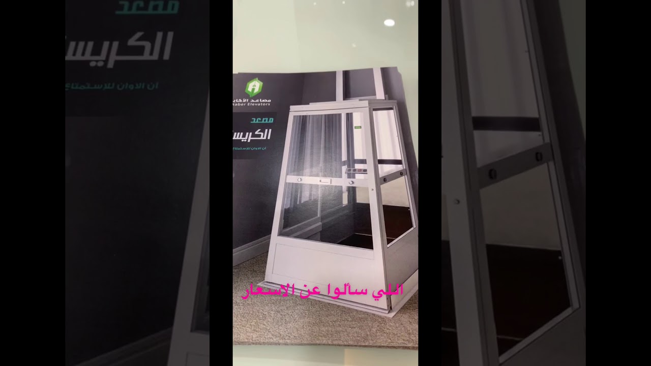 مصاعد بدون تأسيس