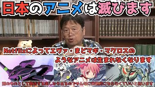 【悲報】日本アニメの未来を岡田斗司夫が語る【切り抜き】