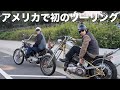 アーリーショベルを借りてアメリカ初のツーリング