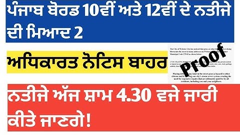 PSEB Class 10th 12th Result 2022