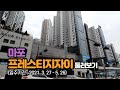 【4K】 마포프레스티지자이  Walking around a new apartment Mapo Prestige Xi, Seoul, Korea