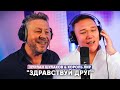Нурлан Шулаков &amp; Король Лир - Здравствуй Друг