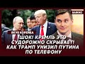 Политолог из Польши Якуб Корейба об американском члене в ж… Захаровой