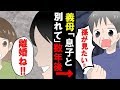 【漫画】夫「お前よりいい女見つけたw」トメ「身を引きなさい」→数年後…トメ「孫が見たい」夫「やり直したい」【マンガ動画】