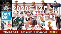 かつお Chワンピースフィギュア 動画 Youtube Youtube