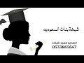 شيله تخرج شيخه بنات السعوديه باسم ميرال خلي المنصه جنونيه      قابله للتعديل بالاسماء   نجومي
