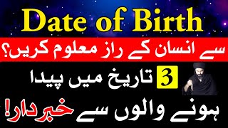 Date Of Birth Se Insan Ka Raaz Astrology Ilm E Najoom Mehrban Ali